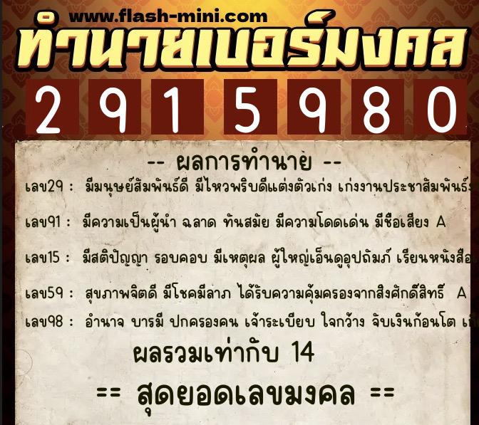 ทำนายเบอร์มงคล 0XX-2915980  ทำนายเบอร์มงคล หมายเลข 095-291598 