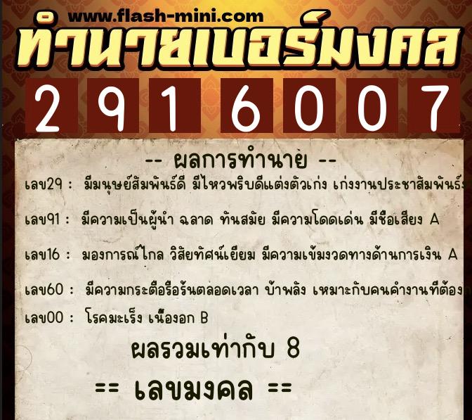 ทำนายเบอร์มงคล 0XX-2916007 ทำนายเบอร์มงคล หมายเลข 068-291600 ทำนายเบอร์มงคล 0XX-2916007 ทำนายเบอร์มงคล หมายเลข 068-291600