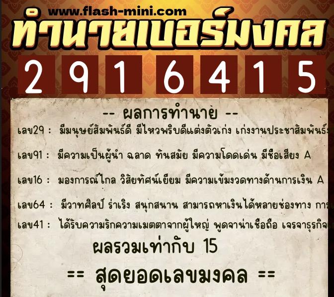 ทำนายเบอร์มงคล 0XX-2916415  ทำนายเบอร์มงคล หมายเลข 099-291641 