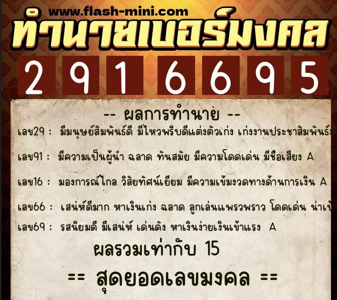 ทำนายเบอร์มงคล 0XX-2916695 ทำนายเบอร์มงคล หมายเลข 067-291669 ทำนายเบอร์มงคล 0XX-2916695 ทำนายเบอร์มงคล หมายเลข 067-291669