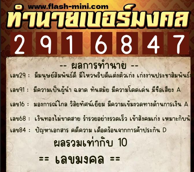 ทำนายเบอร์มงคล 0XX-2916847  ทำนายเบอร์มงคล หมายเลข 061-291684 