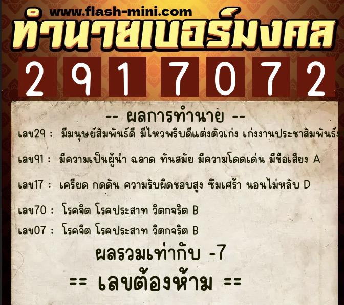ทำนายเบอร์มงคล 0XX-2917072 ทำนายเบอร์มงคล หมายเลข 067-291707 ทำนายเบอร์มงคล 0XX-2917072 ทำนายเบอร์มงคล หมายเลข 067-291707