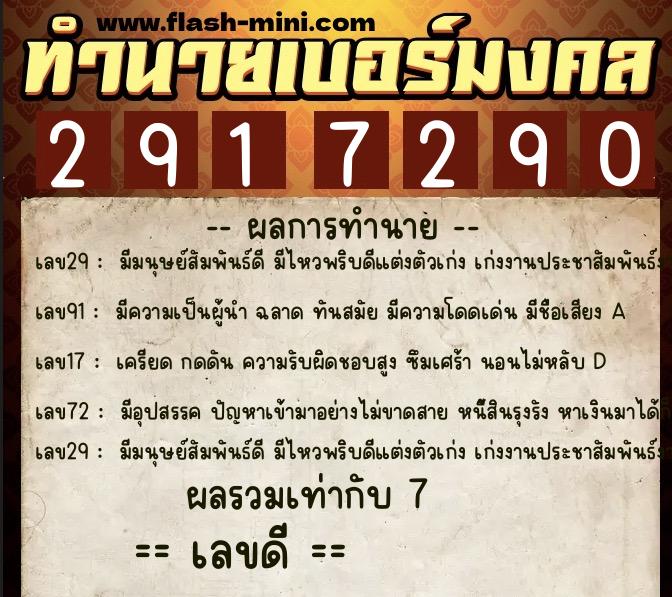 ทำนายเบอร์มงคล 0XX-2917290 ทำนายเบอร์มงคล หมายเลข 085-291729 ทำนายเบอร์มงคล 0XX-2917290 ทำนายเบอร์มงคล หมายเลข 085-291729