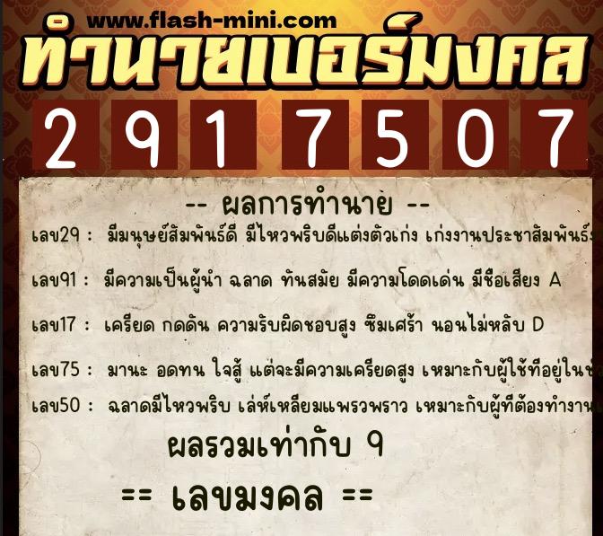 ทำนายเบอร์มงคล 0XX-2917507 ทำนายเบอร์มงคล หมายเลข 067-291750 ทำนายเบอร์มงคล 0XX-2917507 ทำนายเบอร์มงคล หมายเลข 067-291750