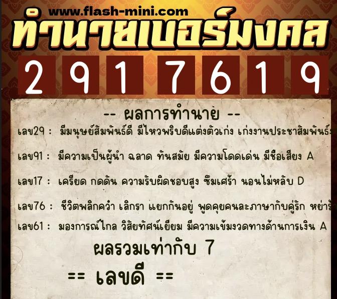ทำนายเบอร์มงคล 0XX-2917619 ทำนายเบอร์มงคล หมายเลข 094-291761 ทำนายเบอร์มงคล 0XX-2917619 ทำนายเบอร์มงคล หมายเลข 094-291761