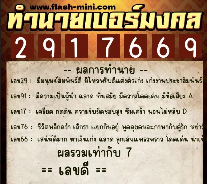 ทำนายเบอร์มงคล 0XX-2917669 ทำนายเบอร์มงคล หมายเลข 092-291766 ทำนายเบอร์มงคล 0XX-2917669 ทำนายเบอร์มงคล หมายเลข 092-291766