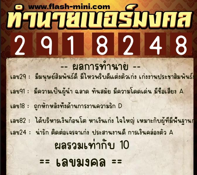 ทำนายเบอร์มงคล 0XX-2918248 ทำนายเบอร์มงคล หมายเลข 096-291824 ทำนายเบอร์มงคล 0XX-2918248 ทำนายเบอร์มงคล หมายเลข 096-291824