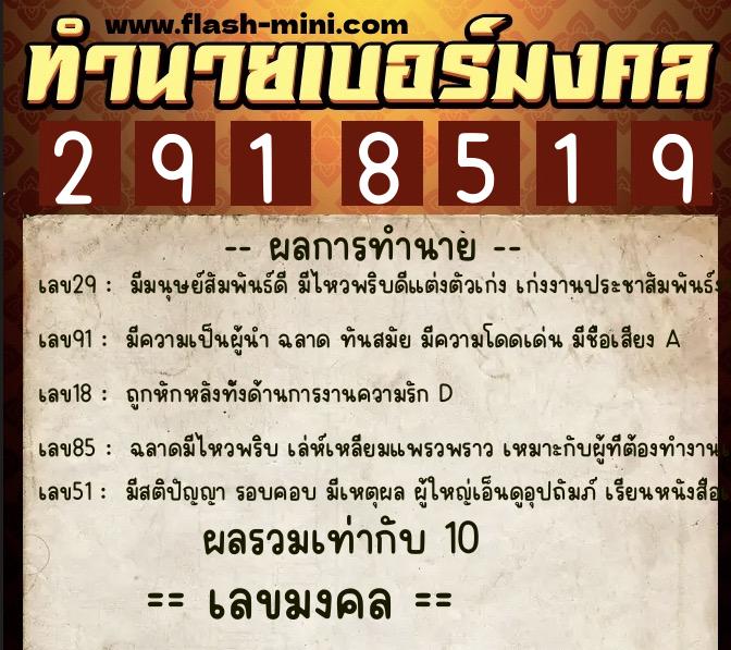 ทำนายเบอร์มงคล 0XX-2918519 ทำนายเบอร์มงคล หมายเลข 083-291851 ทำนายเบอร์มงคล 0XX-2918519 ทำนายเบอร์มงคล หมายเลข 083-291851