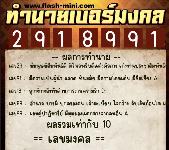 ทำนายเบอร์มงคล 0XX-2918991 ทำนายเบอร์มงคล หมายเลข 084-291899 ทำนายเบอร์มงคล 0XX-2918991 ทำนายเบอร์มงคล หมายเลข 084-291899