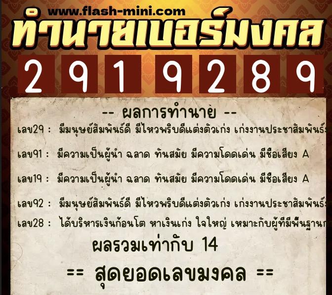 ทำนายเบอร์มงคล 0XX-2919289 ทำนายเบอร์มงคล หมายเลข 083-291928 ทำนายเบอร์มงคล 0XX-2919289 ทำนายเบอร์มงคล หมายเลข 083-291928