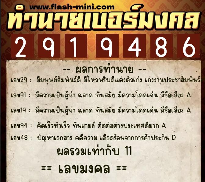 ทำนายเบอร์มงคล 0XX-2919486 ทำนายเบอร์มงคล หมายเลข 099-291948 ทำนายเบอร์มงคล 0XX-2919486 ทำนายเบอร์มงคล หมายเลข 099-291948
