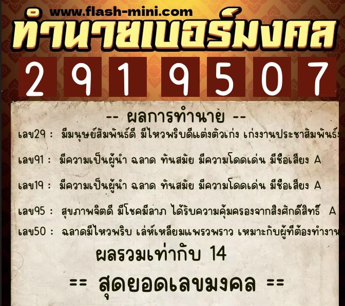 ทำนายเบอร์มงคล 0XX-2919507 ทำนายเบอร์มงคล หมายเลข 087-291950 ทำนายเบอร์มงคล 0XX-2919507 ทำนายเบอร์มงคล หมายเลข 087-291950