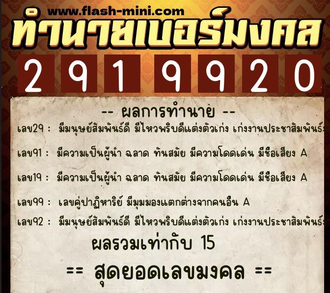 ทำนายเบอร์มงคล 0XX-2919920 ทำนายเบอร์มงคล หมายเลข 081-291992 ทำนายเบอร์มงคล 0XX-2919920 ทำนายเบอร์มงคล หมายเลข 081-291992