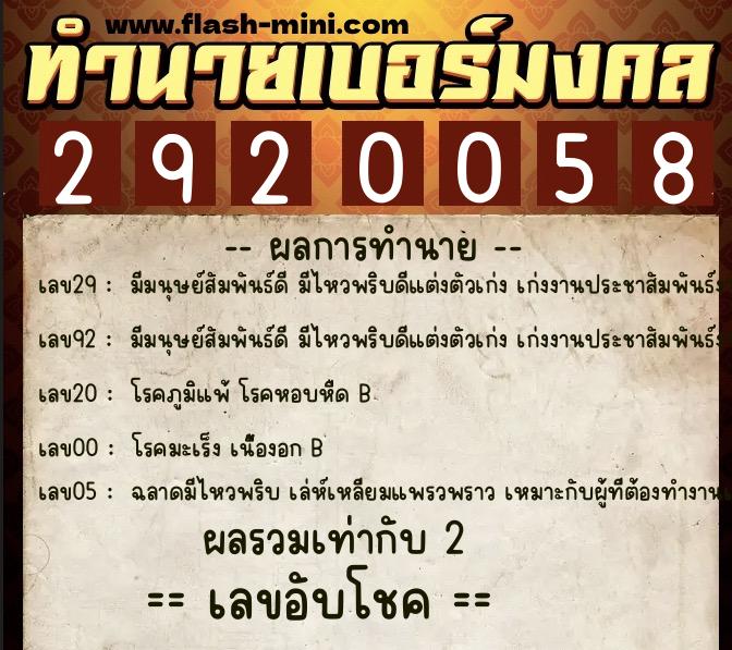 ทำนายเบอร์มงคล 0XX-2920058 ทำนายเบอร์มงคล หมายเลข 094-292005 ทำนายเบอร์มงคล 0XX-2920058 ทำนายเบอร์มงคล หมายเลข 094-292005