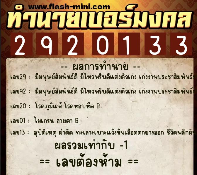 ทำนายเบอร์มงคล 0XX-2920133 ทำนายเบอร์มงคล หมายเลข 060-292013 ทำนายเบอร์มงคล 0XX-2920133 ทำนายเบอร์มงคล หมายเลข 060-292013