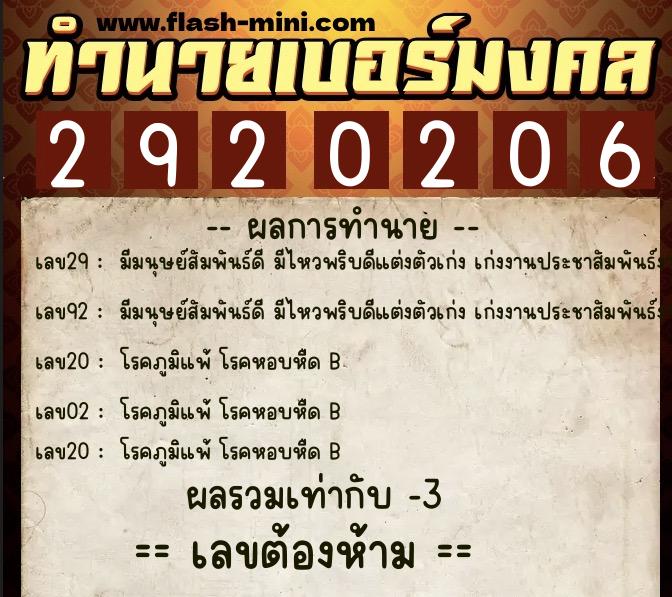 ทำนายเบอร์มงคล 0XX-2920206 ทำนายเบอร์มงคล หมายเลข 091-292020 ทำนายเบอร์มงคล 0XX-2920206 ทำนายเบอร์มงคล หมายเลข 091-292020