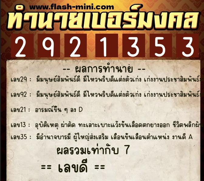 ทำนายเบอร์มงคล 0XX-2921353 ทำนายเบอร์มงคล หมายเลข 086-292135 ทำนายเบอร์มงคล 0XX-2921353 ทำนายเบอร์มงคล หมายเลข 086-292135