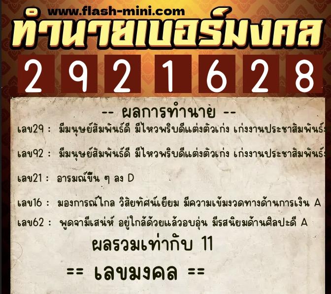 ทำนายเบอร์มงคล 0XX-2921628 ทำนายเบอร์มงคล หมายเลข 096-292162 ทำนายเบอร์มงคล 0XX-2921628 ทำนายเบอร์มงคล หมายเลข 096-292162