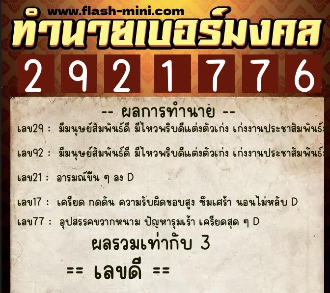 ทำนายเบอร์มงคล 0XX-2921776 ทำนายเบอร์มงคล หมายเลข 080-292177 ทำนายเบอร์มงคล 0XX-2921776 ทำนายเบอร์มงคล หมายเลข 080-292177