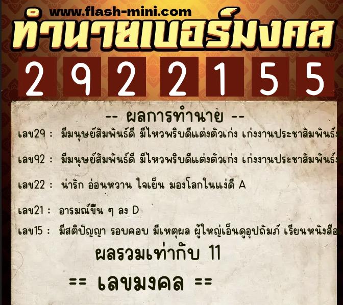 ทำนายเบอร์มงคล 0XX-2922155 ทำนายเบอร์มงคล หมายเลข 098-292215 ทำนายเบอร์มงคล 0XX-2922155 ทำนายเบอร์มงคล หมายเลข 098-292215