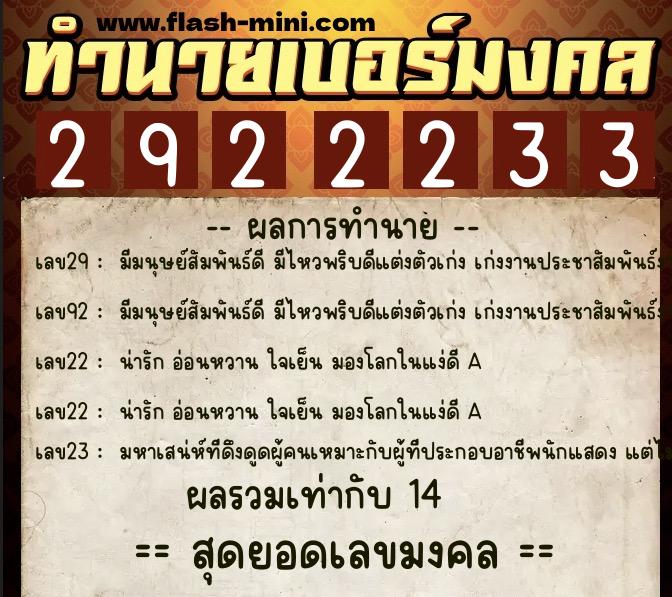 ทำนายเบอร์มงคล 0XX-2922233 ทำนายเบอร์มงคล หมายเลข 088-292223 ทำนายเบอร์มงคล 0XX-2922233 ทำนายเบอร์มงคล หมายเลข 088-292223
