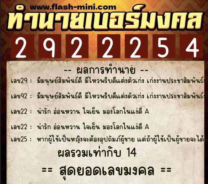ทำนายเบอร์มงคล 0XX-2922254 ทำนายเบอร์มงคล หมายเลข 095-292225 ทำนายเบอร์มงคล 0XX-2922254 ทำนายเบอร์มงคล หมายเลข 095-292225