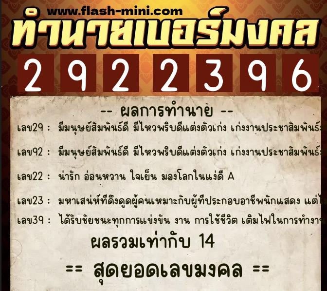 ทำนายเบอร์มงคล 0XX-2922396 ทำนายเบอร์มงคล หมายเลข 063-292239 ทำนายเบอร์มงคล 0XX-2922396 ทำนายเบอร์มงคล หมายเลข 063-292239
