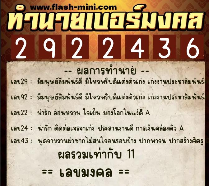 ทำนายเบอร์มงคล 0XX-2922436 ทำนายเบอร์มงคล หมายเลข 090-292243 ทำนายเบอร์มงคล 0XX-2922436 ทำนายเบอร์มงคล หมายเลข 090-292243
