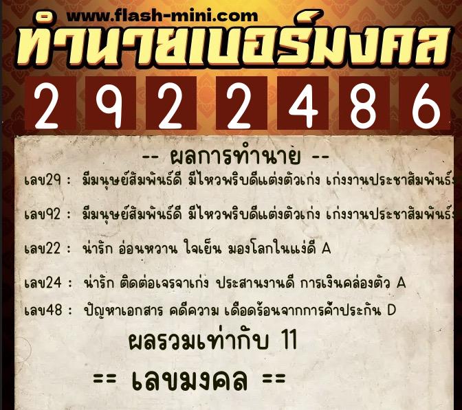 ทำนายเบอร์มงคล 0XX-2922486  ทำนายเบอร์มงคล หมายเลข 084-292248 