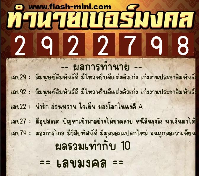 ทำนายเบอร์มงคล 0XX-2922798  ทำนายเบอร์มงคล หมายเลข 084-292279 