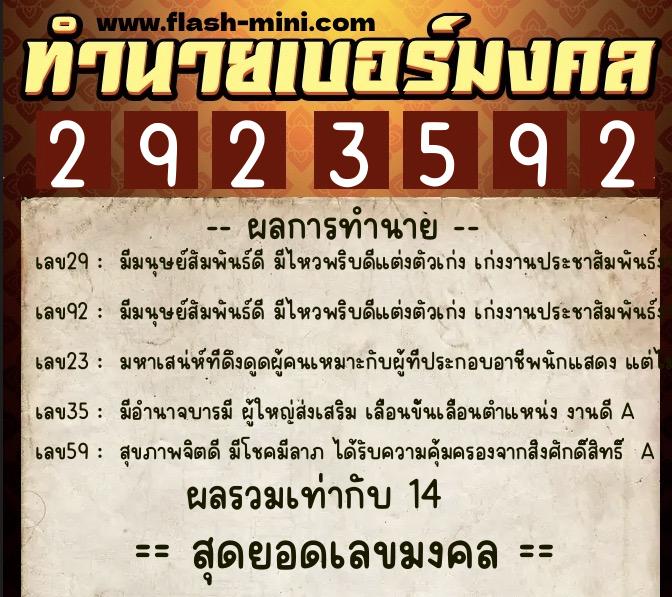 ทำนายเบอร์มงคล 0XX-2923592  ทำนายเบอร์มงคล หมายเลข 061-292359 