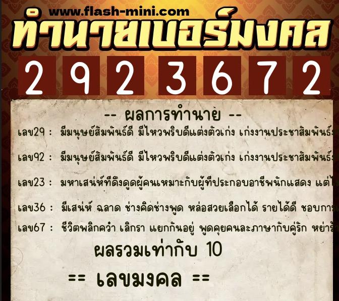 ทำนายเบอร์มงคล 0XX-2923672 ทำนายเบอร์มงคล หมายเลข 089-292367 ทำนายเบอร์มงคล 0XX-2923672 ทำนายเบอร์มงคล หมายเลข 089-292367