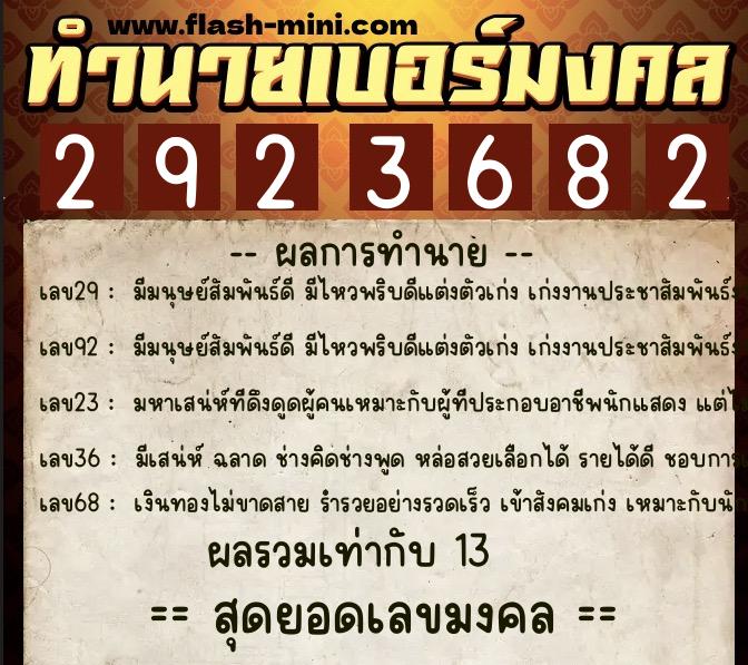 ทำนายเบอร์มงคล 0XX-2923682 ทำนายเบอร์มงคล หมายเลข 084-292368 ทำนายเบอร์มงคล 0XX-2923682 ทำนายเบอร์มงคล หมายเลข 084-292368