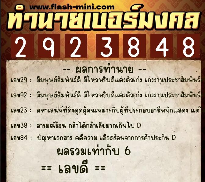 ทำนายเบอร์มงคล 0XX-2923848 ทำนายเบอร์มงคล หมายเลข 095-292384 ทำนายเบอร์มงคล 0XX-2923848 ทำนายเบอร์มงคล หมายเลข 095-292384