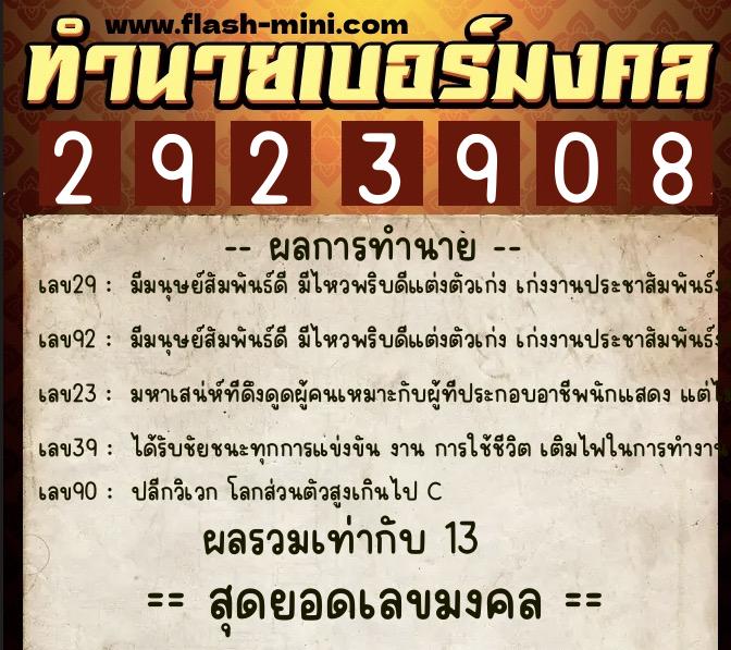 ทำนายเบอร์มงคล 0XX-2923908  ทำนายเบอร์มงคล หมายเลข 097-292390 