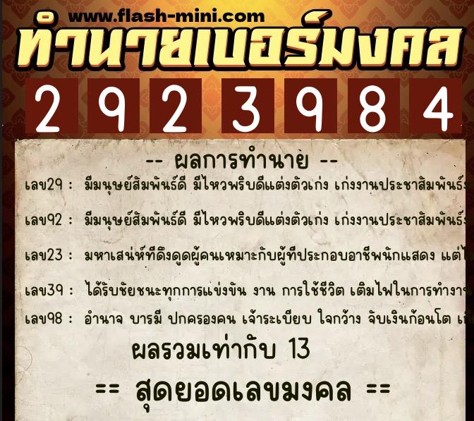 ทำนายเบอร์มงคล 0XX-2923984 ทำนายเบอร์มงคล หมายเลข 063-292398 ทำนายเบอร์มงคล 0XX-2923984 ทำนายเบอร์มงคล หมายเลข 063-292398