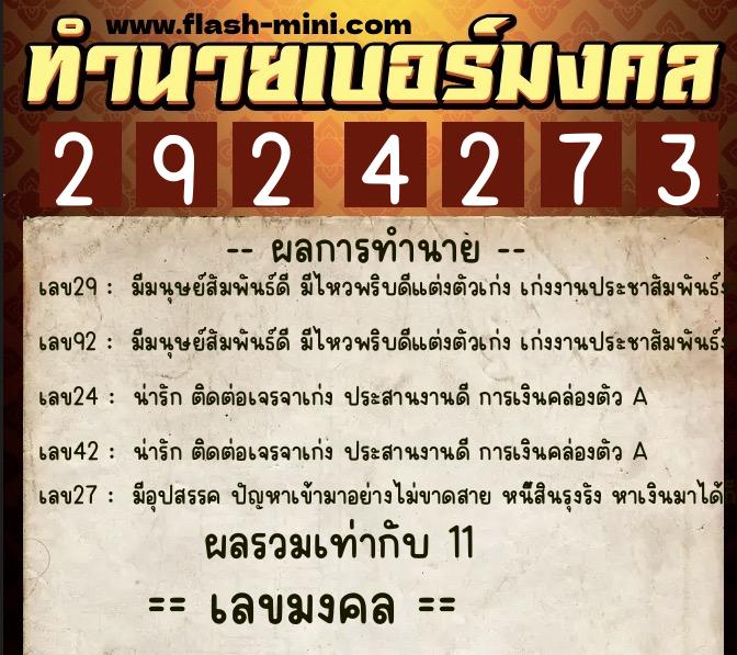 ทำนายเบอร์มงคล 0XX-2924273 ทำนายเบอร์มงคล หมายเลข 067-292427 ทำนายเบอร์มงคล 0XX-2924273 ทำนายเบอร์มงคล หมายเลข 067-292427