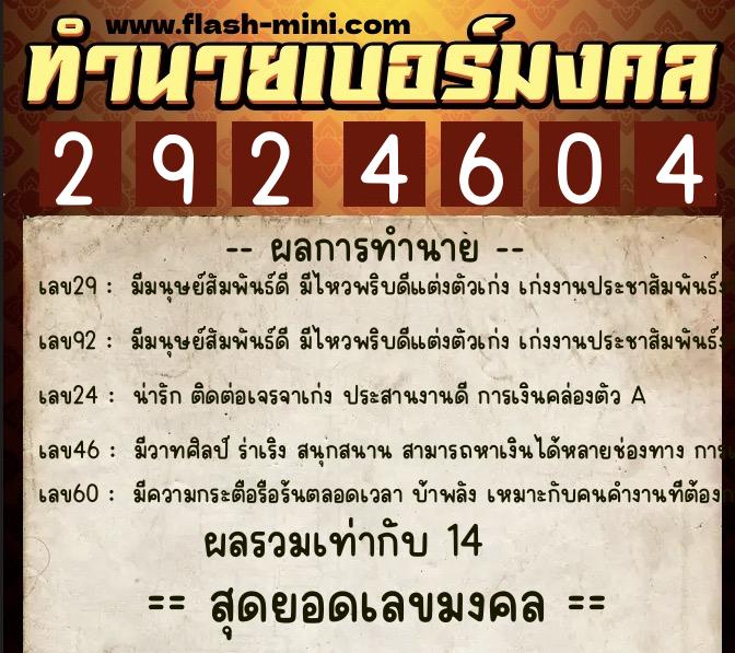 ทำนายเบอร์มงคล 0XX-2924604 ทำนายเบอร์มงคล หมายเลข 094-292460 ทำนายเบอร์มงคล 0XX-2924604 ทำนายเบอร์มงคล หมายเลข 094-292460