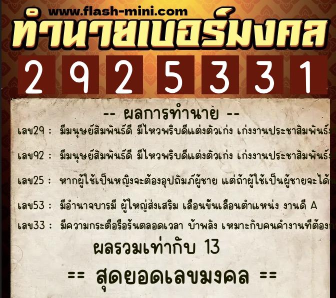 ทำนายเบอร์มงคล 0XX-2925331 ทำนายเบอร์มงคล หมายเลข 094-292533 ทำนายเบอร์มงคล 0XX-2925331 ทำนายเบอร์มงคล หมายเลข 094-292533
