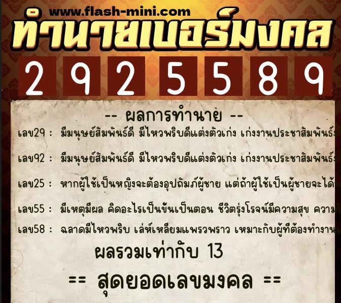 ทำนายเบอร์มงคล 0XX-2925589 ทำนายเบอร์มงคล หมายเลข 083-292558 ทำนายเบอร์มงคล 0XX-2925589 ทำนายเบอร์มงคล หมายเลข 083-292558