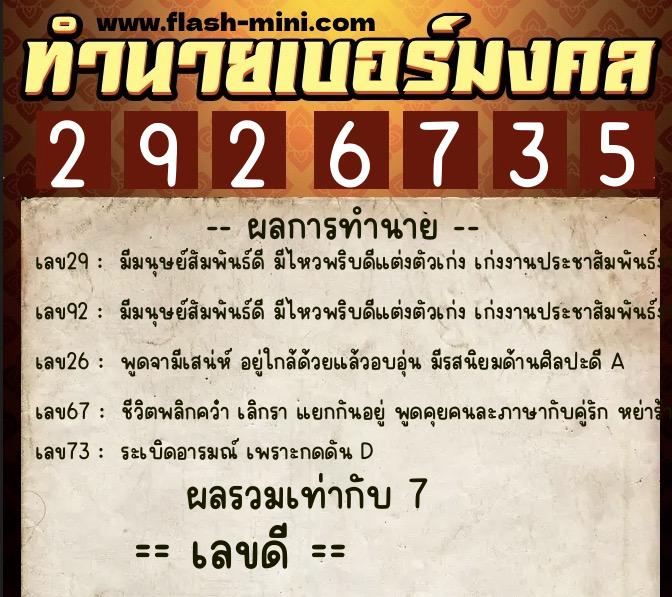 ทำนายเบอร์มงคล 0XX-2926735 ทำนายเบอร์มงคล หมายเลข 081-292673 ทำนายเบอร์มงคล 0XX-2926735 ทำนายเบอร์มงคล หมายเลข 081-292673