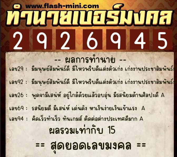ทำนายเบอร์มงคล 0XX-2926945 ทำนายเบอร์มงคล หมายเลข 092-292694 ทำนายเบอร์มงคล 0XX-2926945 ทำนายเบอร์มงคล หมายเลข 092-292694