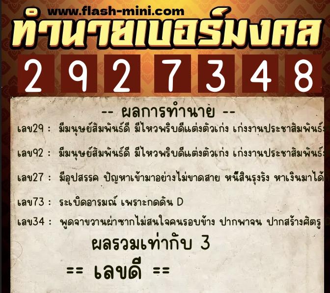 ทำนายเบอร์มงคล 0XX-2927348  ทำนายเบอร์มงคล หมายเลข 087-292734 