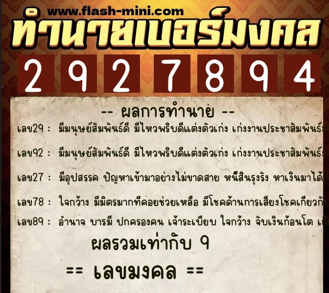 ทำนายเบอร์มงคล 0XX-2927894  ทำนายเบอร์มงคล หมายเลข 090-292789 