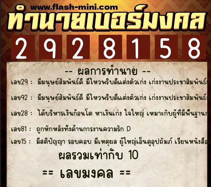 ทำนายเบอร์มงคล 0XX-2928158 ทำนายเบอร์มงคล หมายเลข 069-292815 ทำนายเบอร์มงคล 0XX-2928158 ทำนายเบอร์มงคล หมายเลข 069-292815