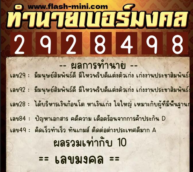 ทำนายเบอร์มงคล 0XX-2928498  ทำนายเบอร์มงคล หมายเลข 095-292849 