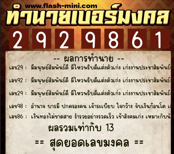 ทำนายเบอร์มงคล 0XX-2929861 ทำนายเบอร์มงคล หมายเลข 099-292986 ทำนายเบอร์มงคล 0XX-2929861 ทำนายเบอร์มงคล หมายเลข 099-292986