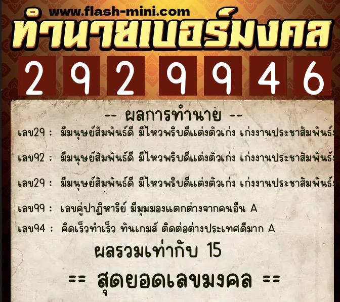 ทำนายเบอร์มงคล 0XX-2929946  ทำนายเบอร์มงคล หมายเลข 093-292994 