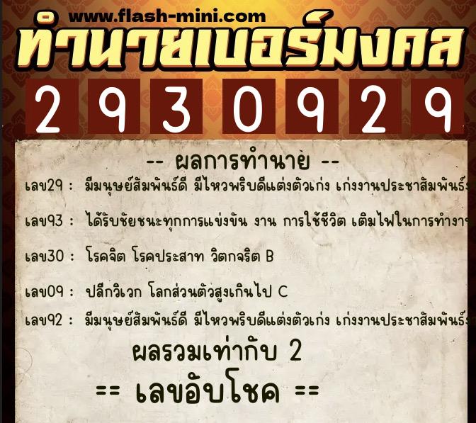ทำนายเบอร์มงคล 0XX-2930929 ทำนายเบอร์มงคล หมายเลข 064-293092 ทำนายเบอร์มงคล 0XX-2930929 ทำนายเบอร์มงคล หมายเลข 064-293092