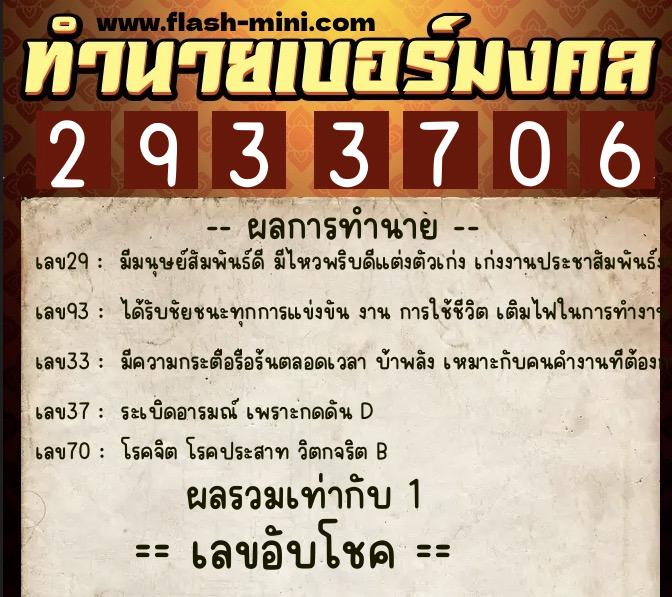 ทำนายเบอร์มงคล 0XX-2933706 ทำนายเบอร์มงคล หมายเลข 087-293370 ทำนายเบอร์มงคล 0XX-2933706 ทำนายเบอร์มงคล หมายเลข 087-293370
